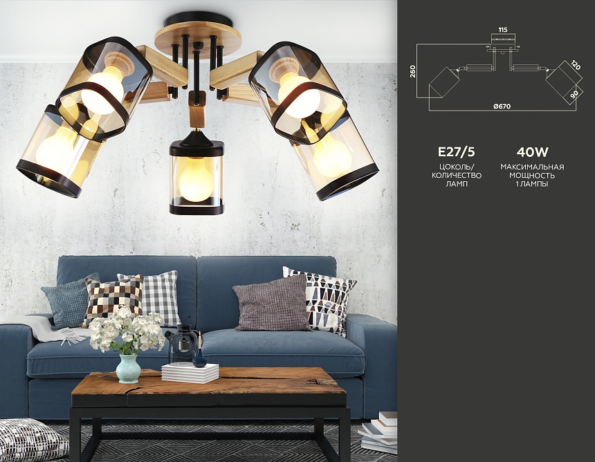 TR9529/5 BK/GD/TI черный/золото/янтарь E27*5 max 40W D670*260